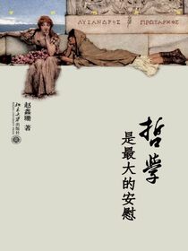 哲学是最大的安慰