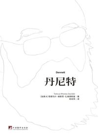 丹尼特