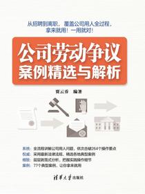 公司劳动争议案例精选与解析