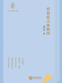 碧海蓝天林徽因