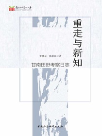重走与新知：甘南田野考察日志