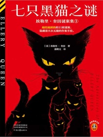 七只黑猫之谜