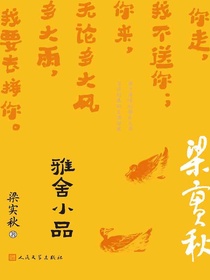 雅舍小品