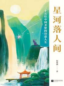 星河落人间