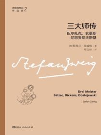 三大师传：巴尔扎克、狄更斯、陀思妥耶夫斯基