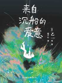 来自沉船的爱意