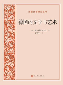 德国的文学与艺术