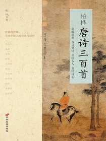 柏桦唐诗三百首
