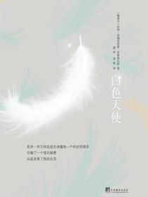白色天使