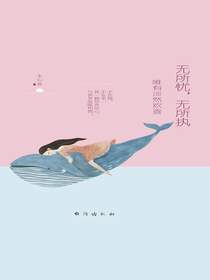 无所忧，无所执：唯有淡然欢喜