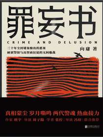 罪妄书