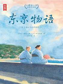 东京物语