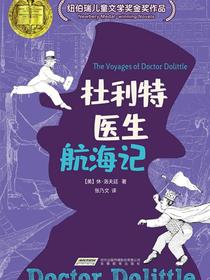 杜利特医生航海记