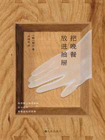 把晚餐放进抽屉
