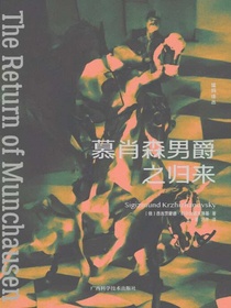 慕肖森男爵之归来