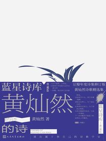 黄灿然的诗