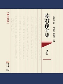陈君葆全集：文集