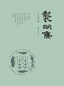 袭明集