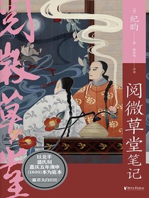 阅微草堂笔记（中国志怪系列）