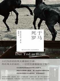 死于罗马