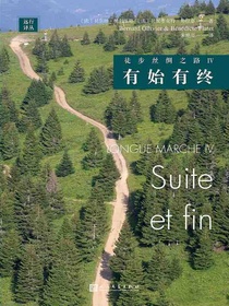 徒步丝绸之路Ⅳ：有始有终