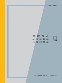 笑着告别：法国殡葬师另类回忆录