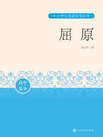 屈原