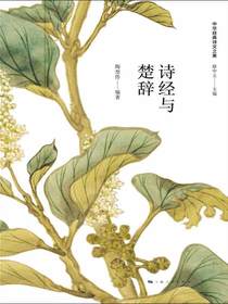 诗经与楚辞