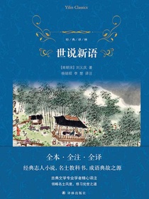 世说新语