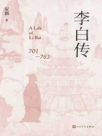 李白传