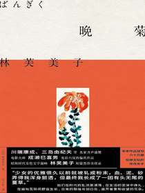 晚菊