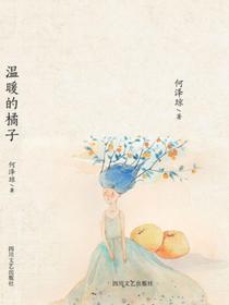 温暖的橘子