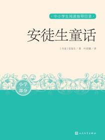 安徒生童话