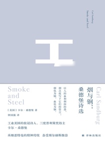 烟与钢：桑德堡诗选
