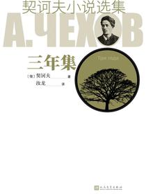 契诃夫小说选集三年集
