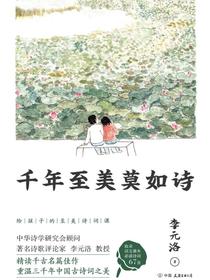 千年至美莫如诗