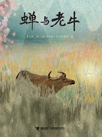 蝉与老牛