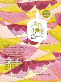 清晨许个愿