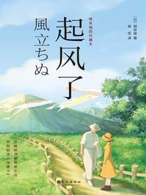 起风了（2021全新唯美插图珍藏本）
