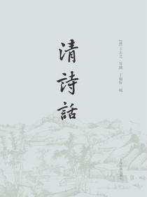 清诗话
