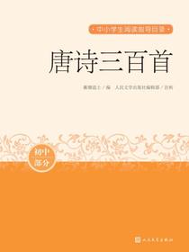 唐诗三百首