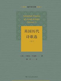 英国历代诗歌选（上）
