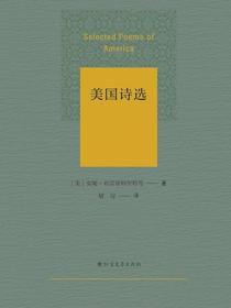 美国诗选