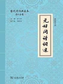 元好问诗词选
