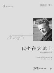 我坐在大地上：希克梅特诗选