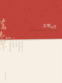 志摩的诗：我不知道风是在那一个方向吹