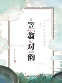 笠翁对韵