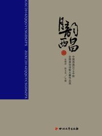 月韵西昌