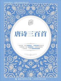 唐诗三百首