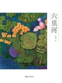 六里河